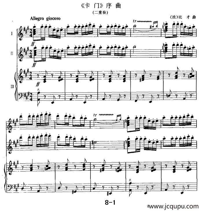 《卡门》序曲（二重奏）简谱