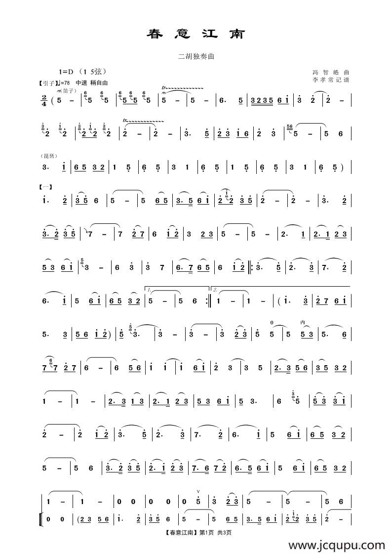 春意江南简谱