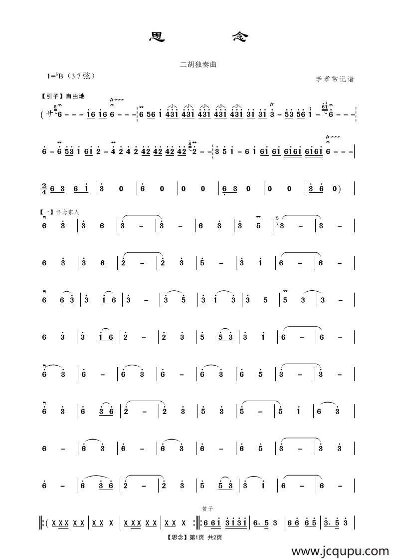 思念（李孝常记谱制谱版）简谱