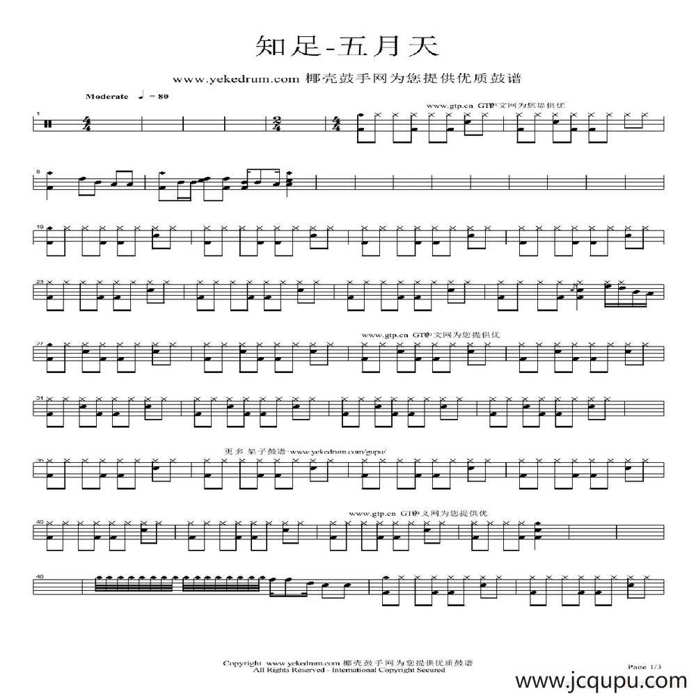 知足（架子鼓谱）简谱