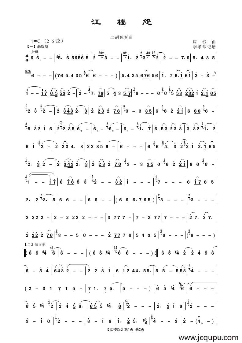 江楼怨简谱
