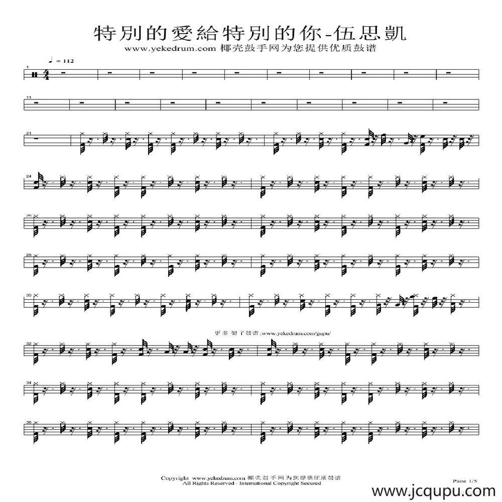 特别的爱给特别的你（架子鼓谱）简谱