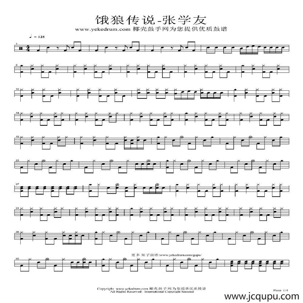 饿狼传说（架子鼓谱）简谱