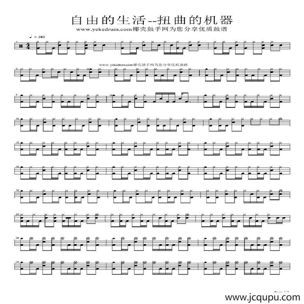 自由的生活（架子鼓谱）简谱