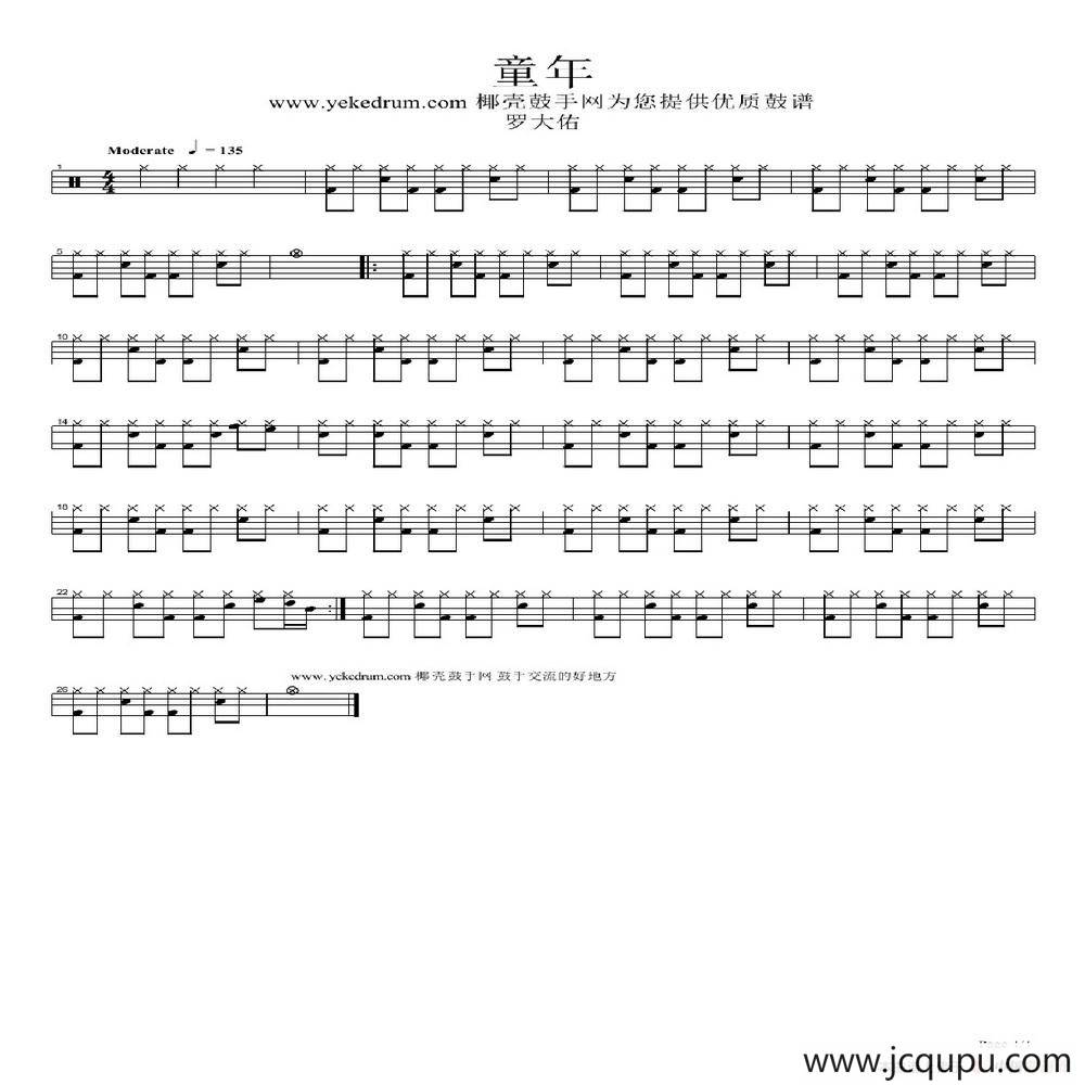 童年（架子鼓谱）简谱