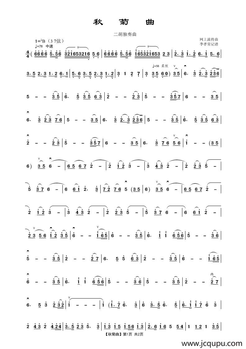 秋菊曲简谱