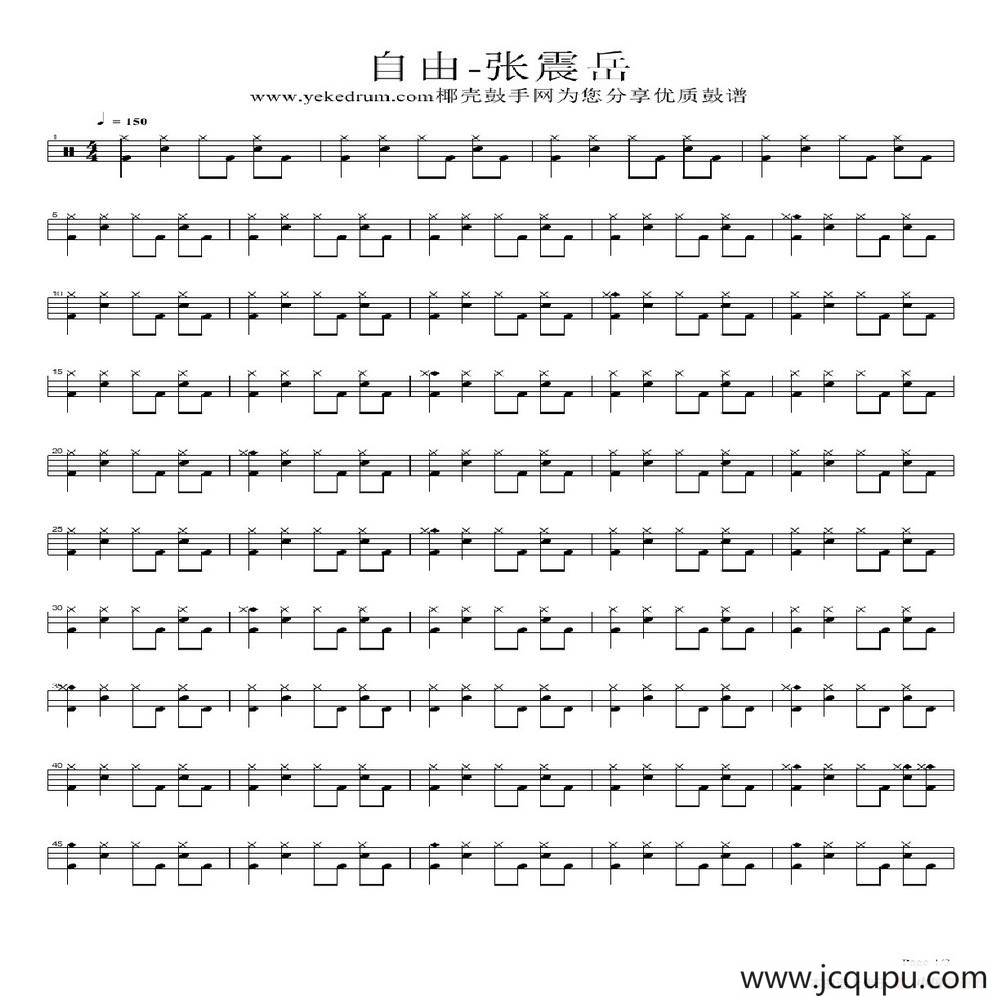 自由（架子鼓谱）简谱