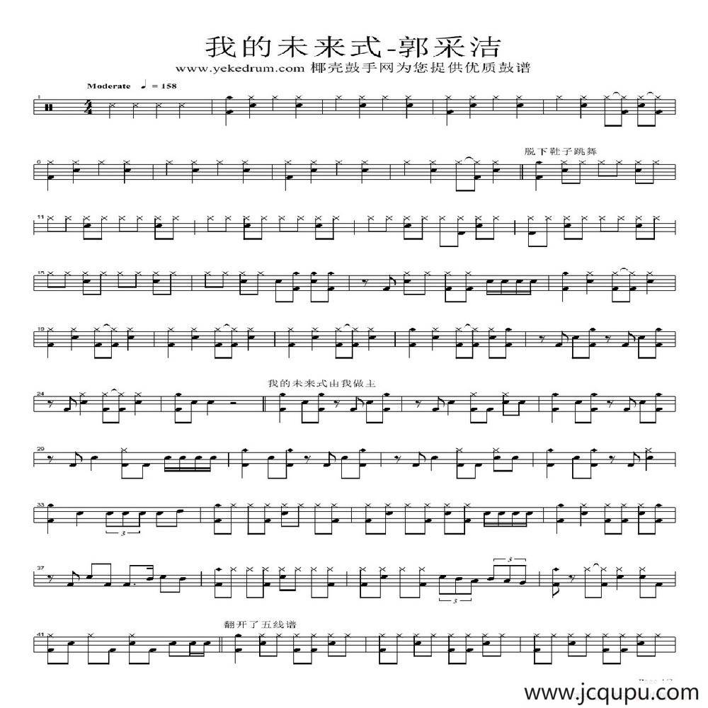 我的未来式（架子鼓谱）简谱