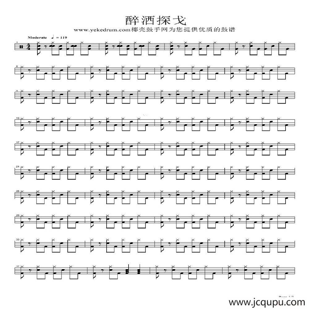 酒醉的探戈（架子鼓谱）简谱