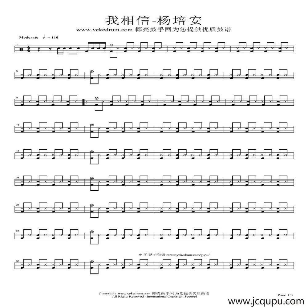 我相信（架子鼓谱）简谱
