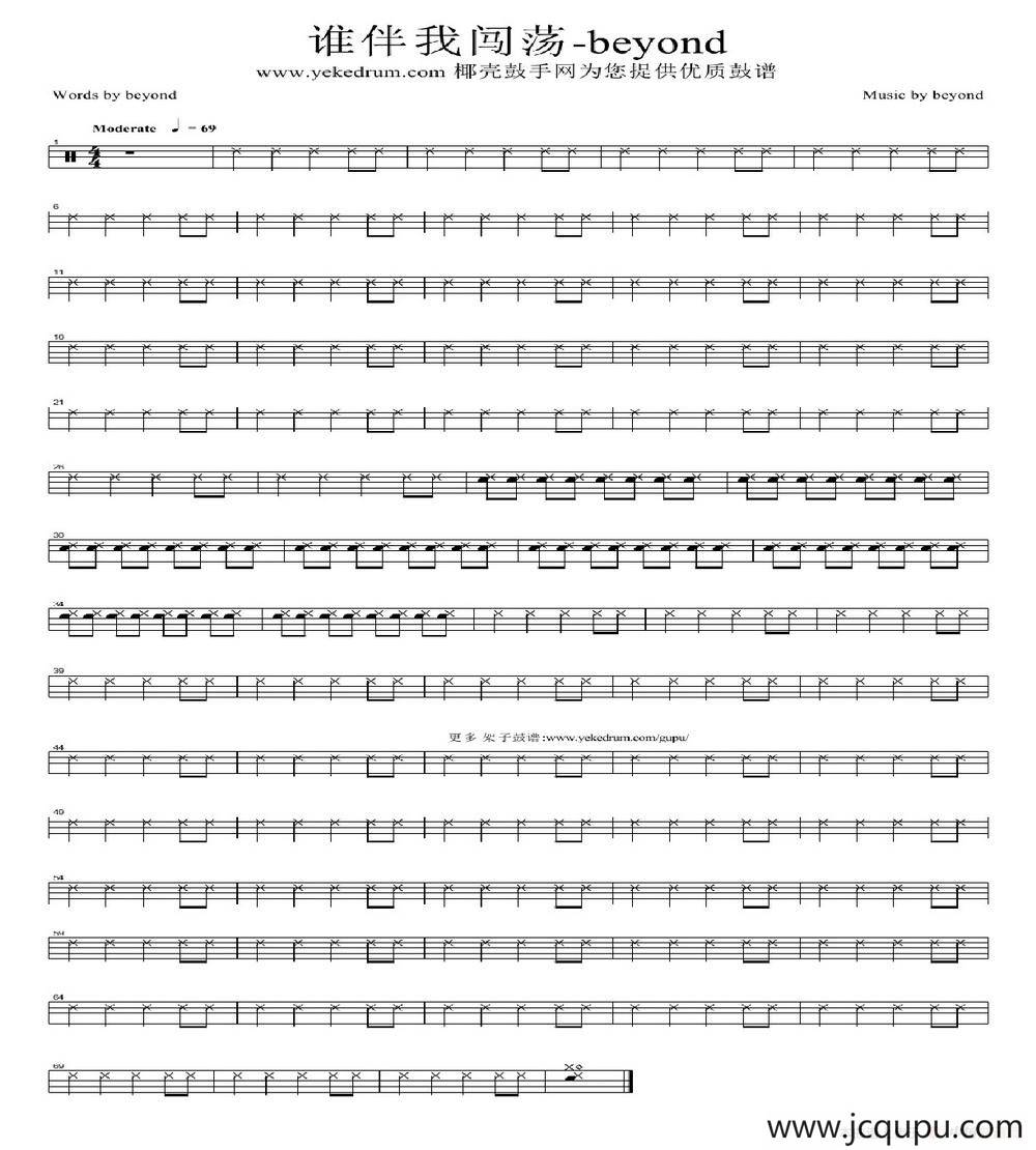 谁伴我闯荡（架子鼓谱）简谱