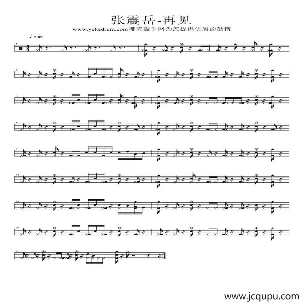 再见（架子鼓谱）简谱