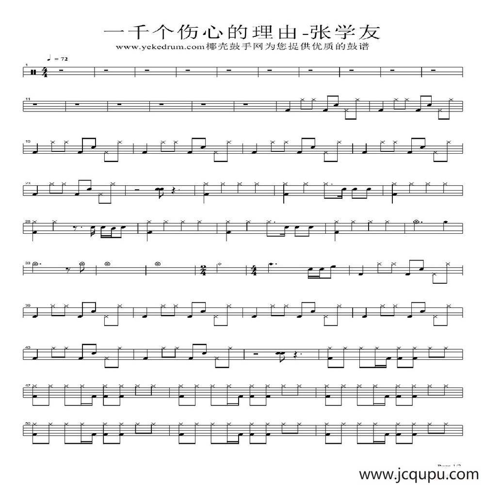 一千个伤心的理由（架子鼓谱）简谱