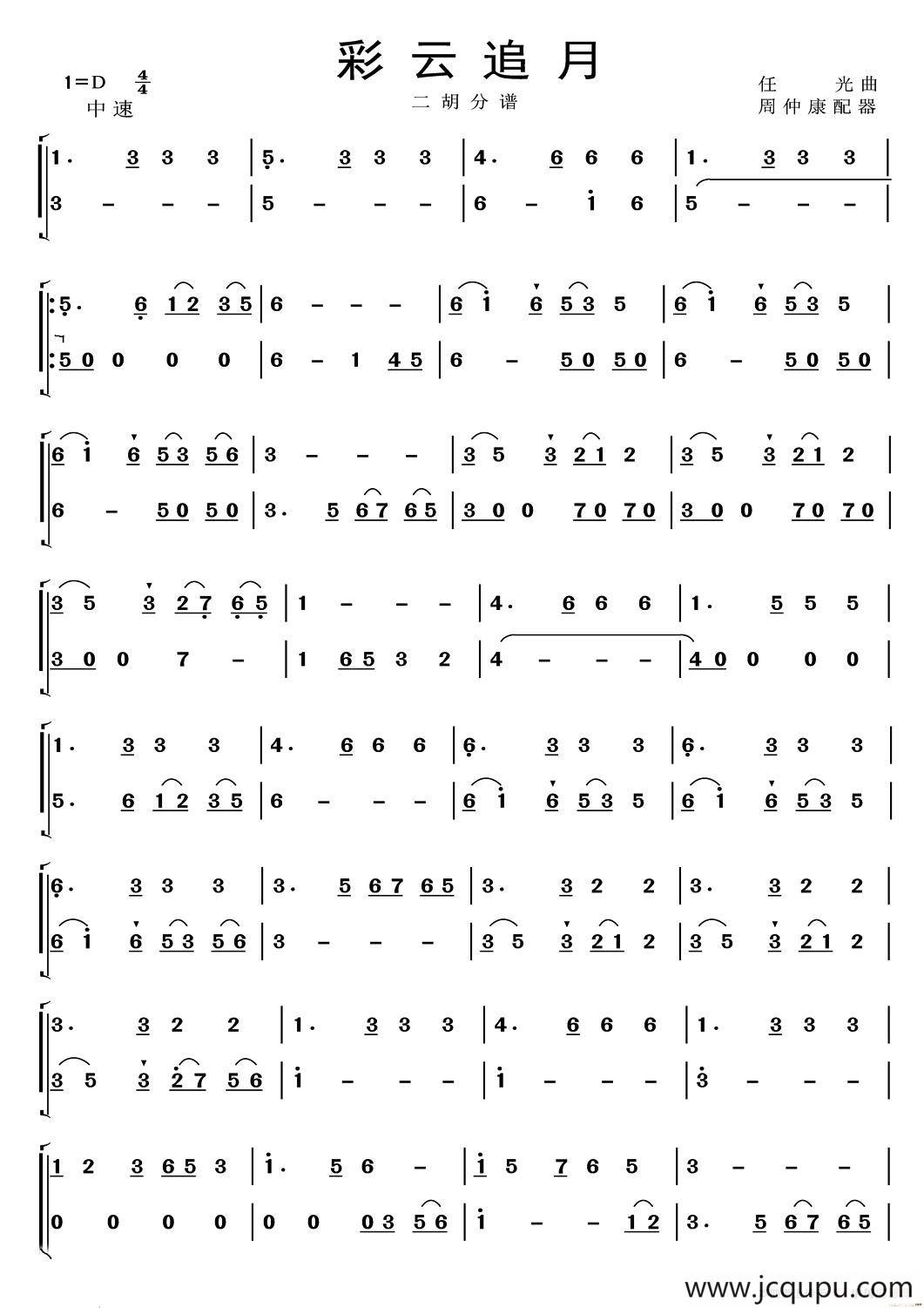 彩云追月（二胡分谱）简谱