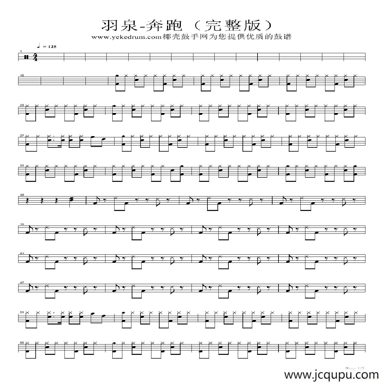 奔跑（架子鼓谱）简谱