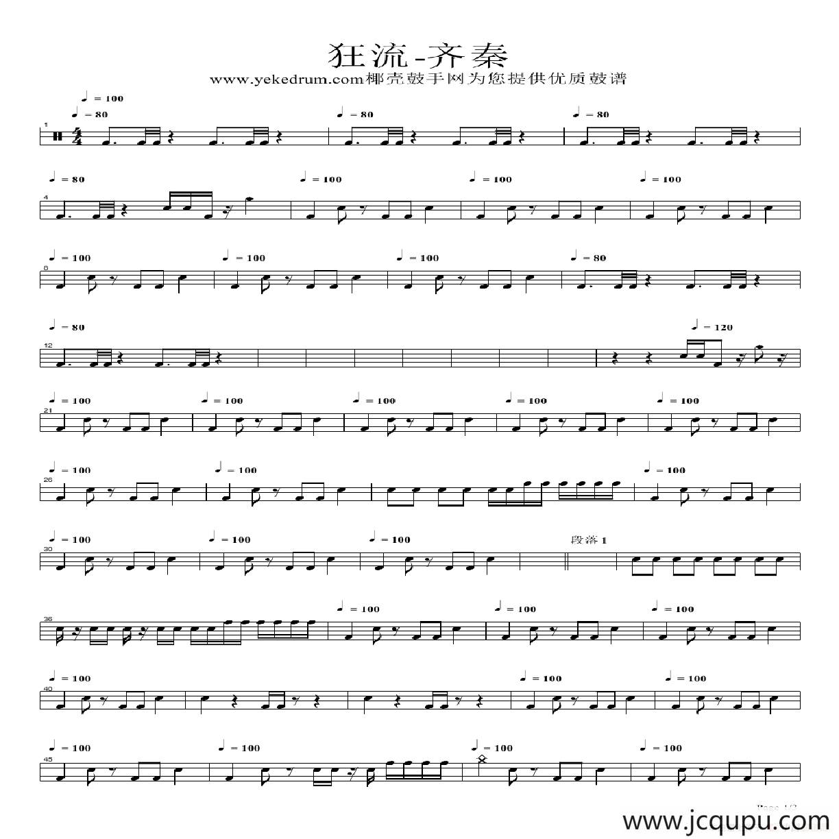 狂流（架子鼓谱）简谱