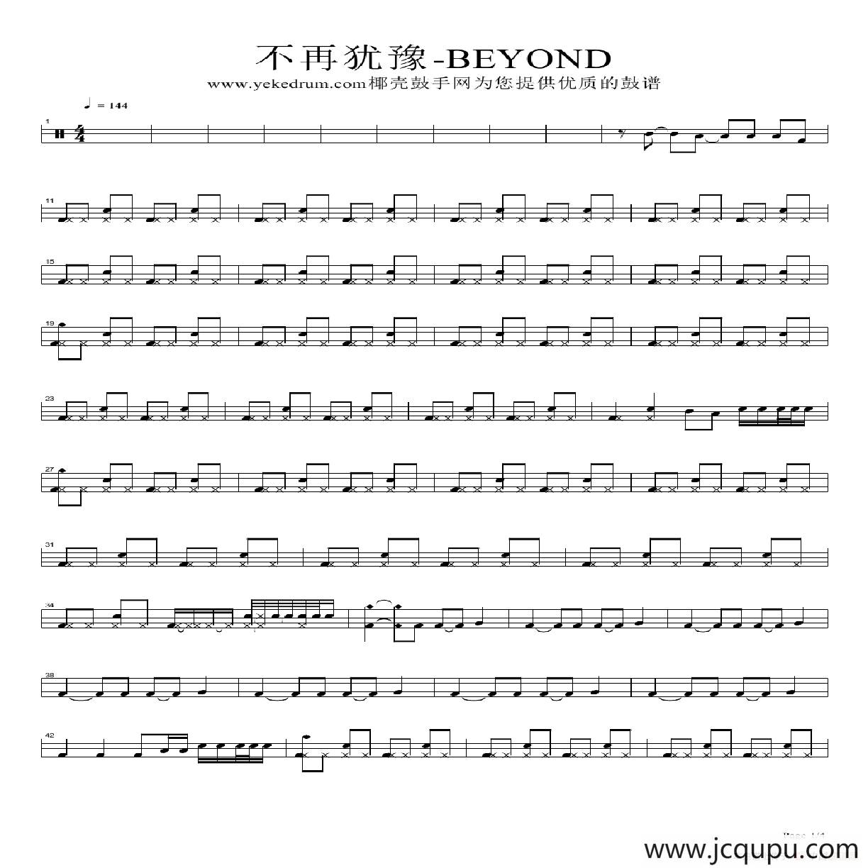 不再犹豫（架子鼓谱、椰壳鼓手网制谱版）简谱