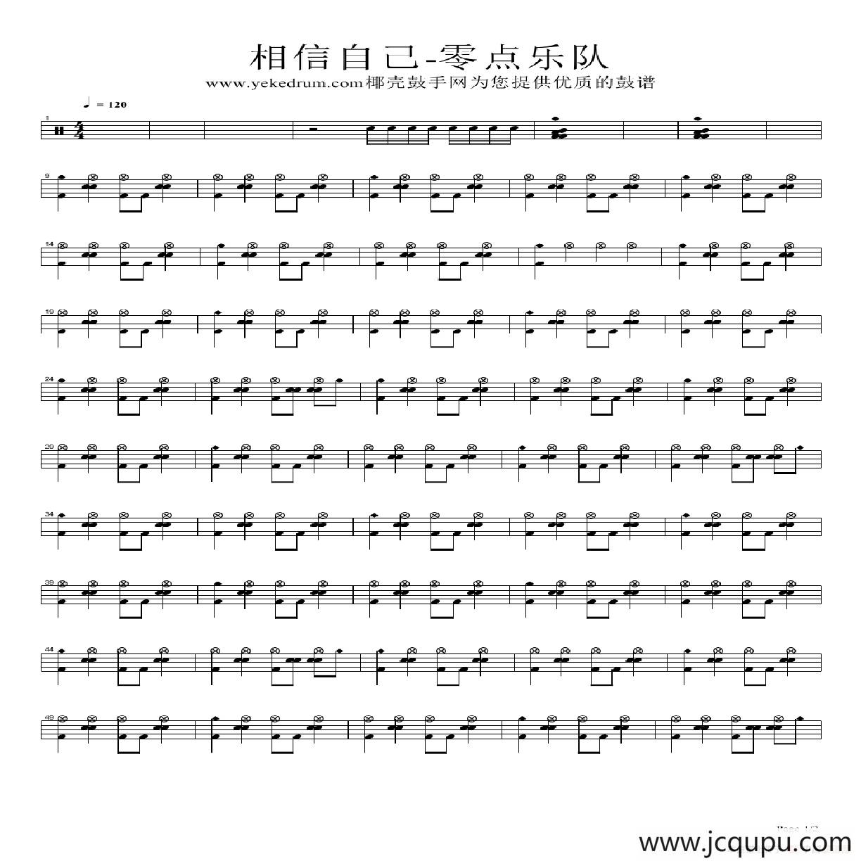 相信自己（架子鼓谱）简谱