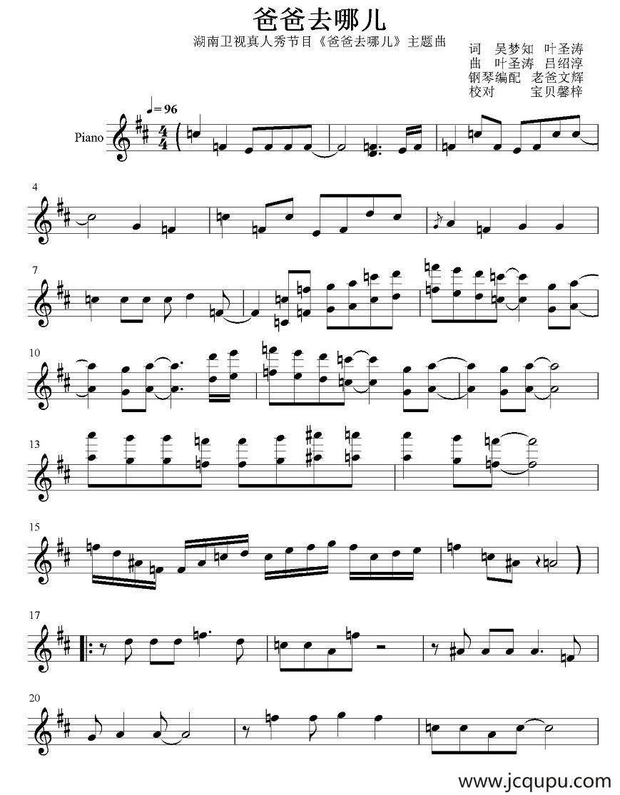 《爸爸去哪儿》主题曲（五线谱）简谱