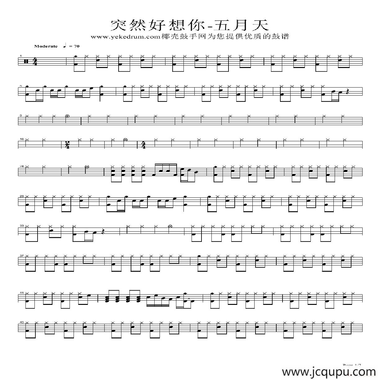 突然好想你（架子鼓谱）简谱