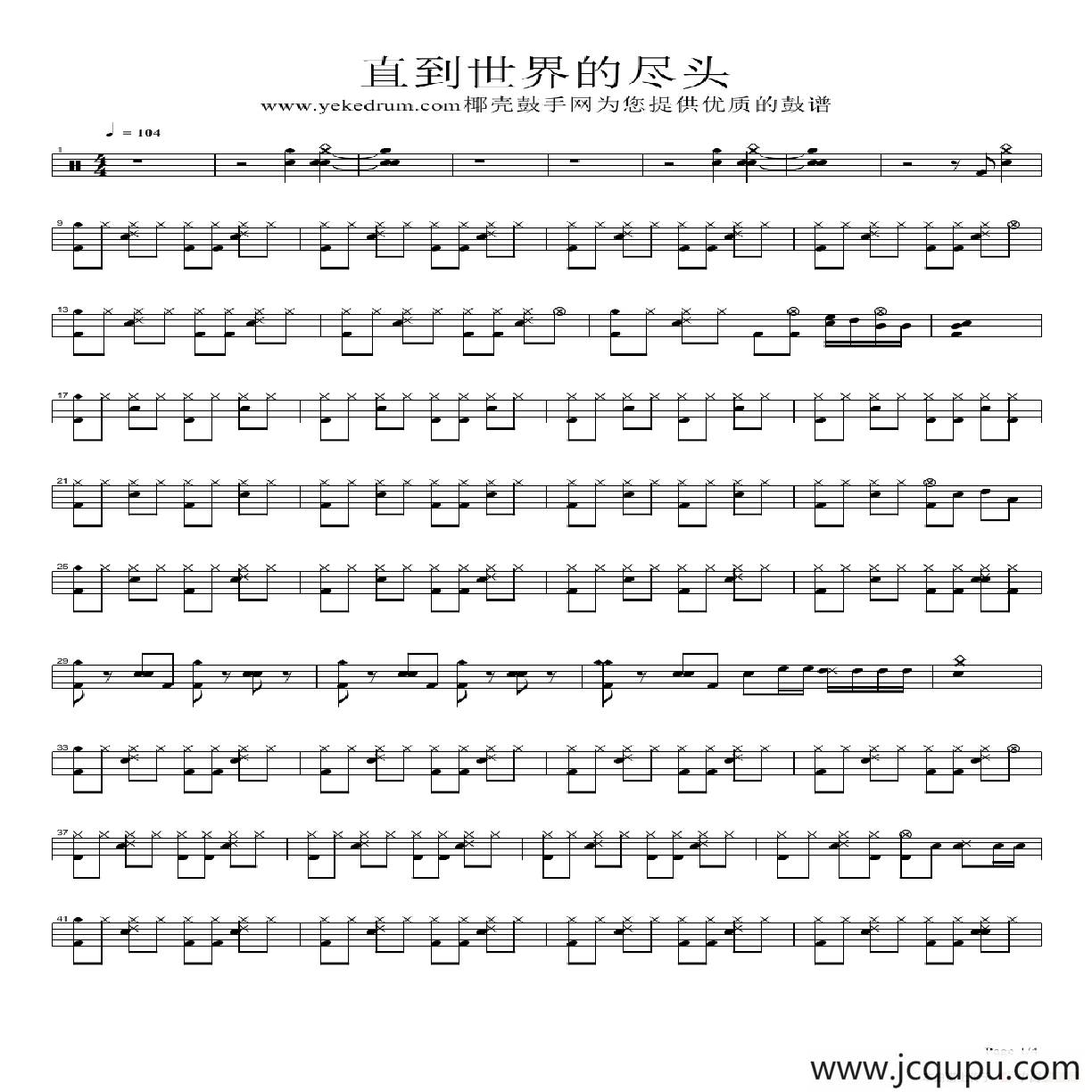 直到世界尽头（架子鼓谱）简谱