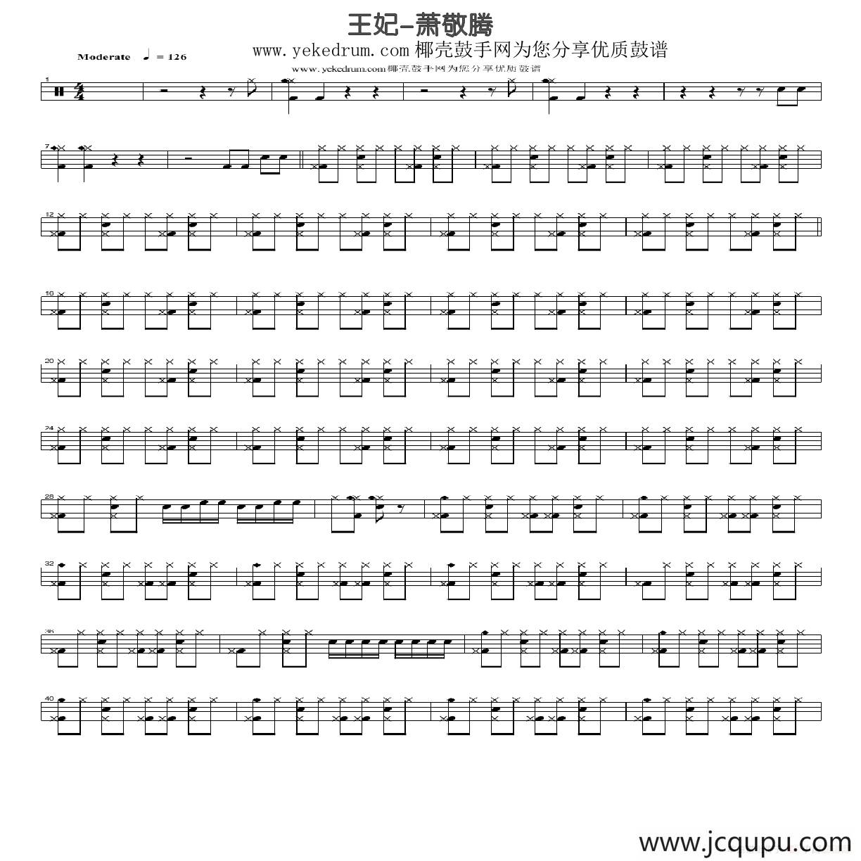 王妃（架子鼓谱）简谱