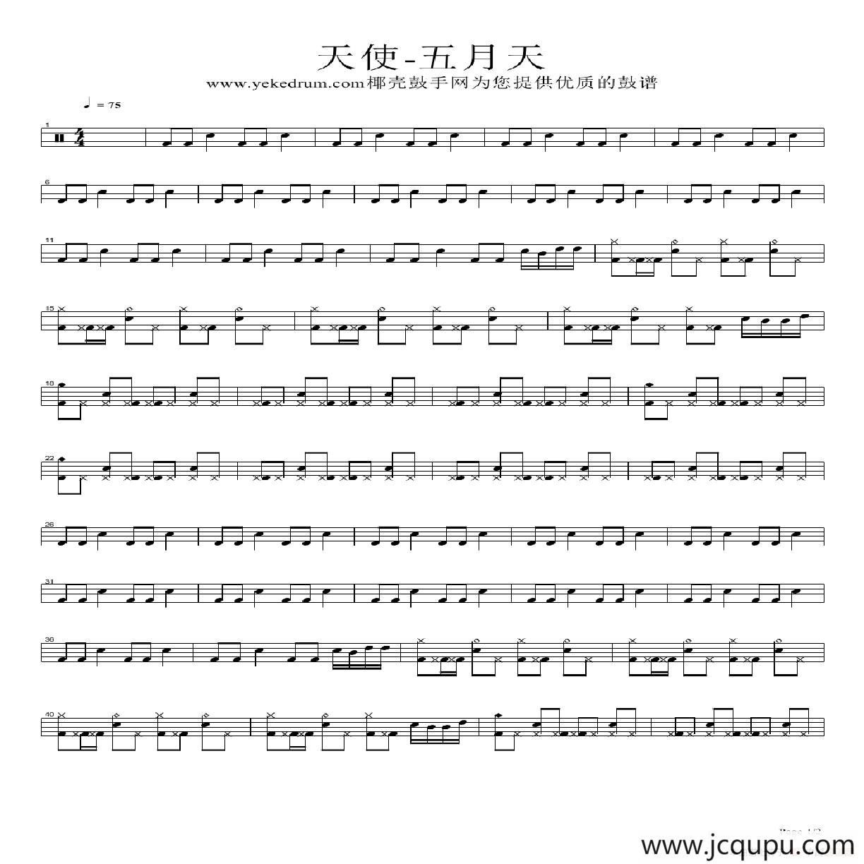 天使（架子鼓谱）简谱
