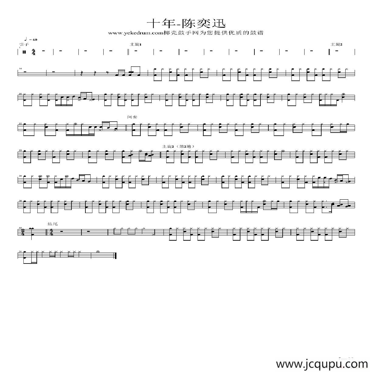 十年（架子鼓谱）简谱