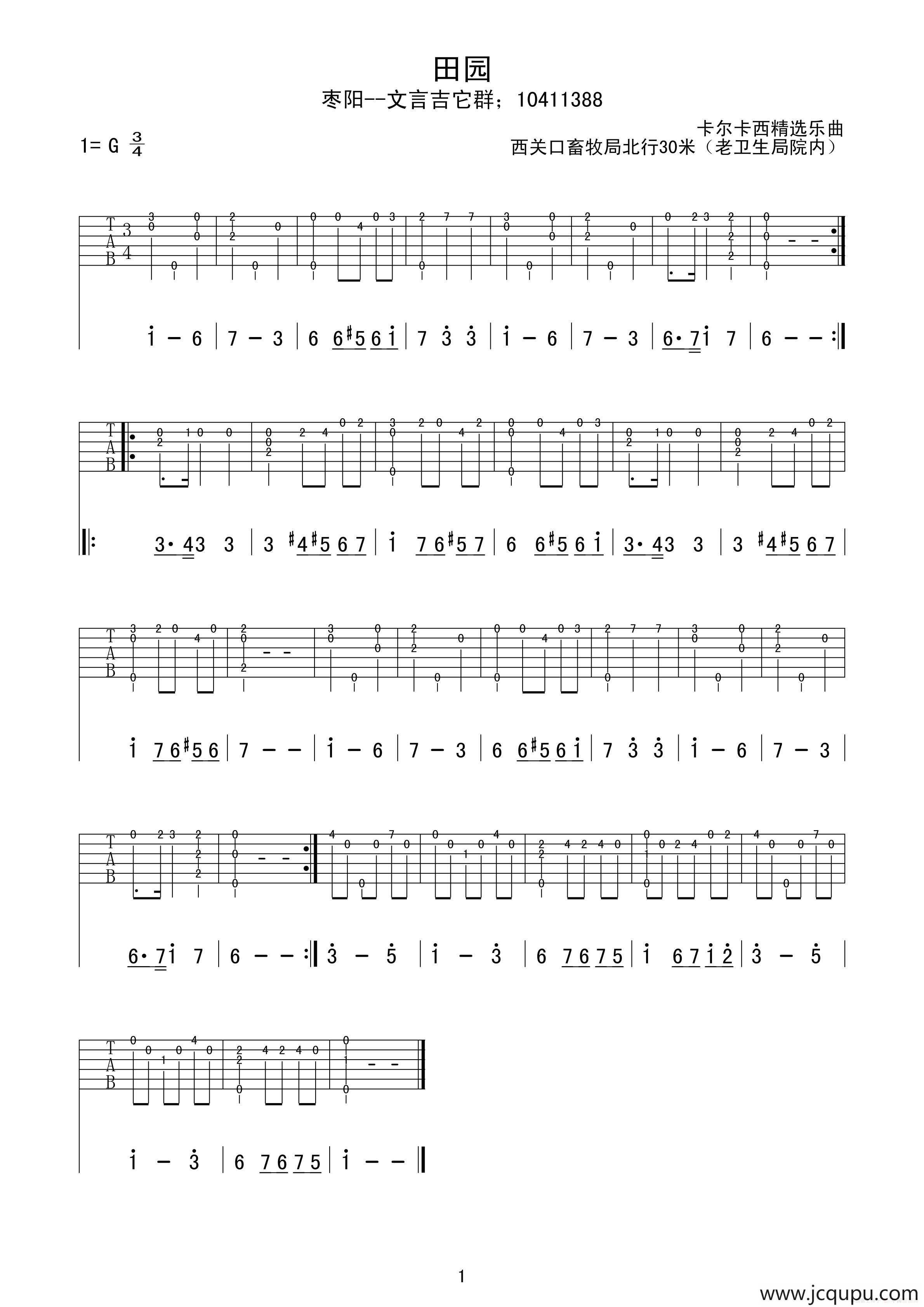 田园（古典版、指弹吉他谱）简谱