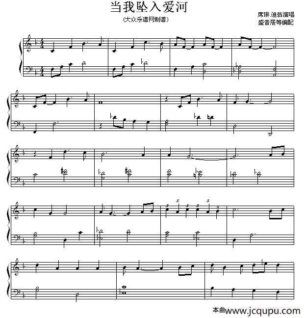 当我坠入爱河简谱