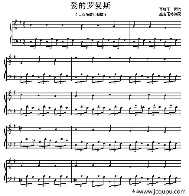爱的罗曼斯（盛音居编配版）简谱