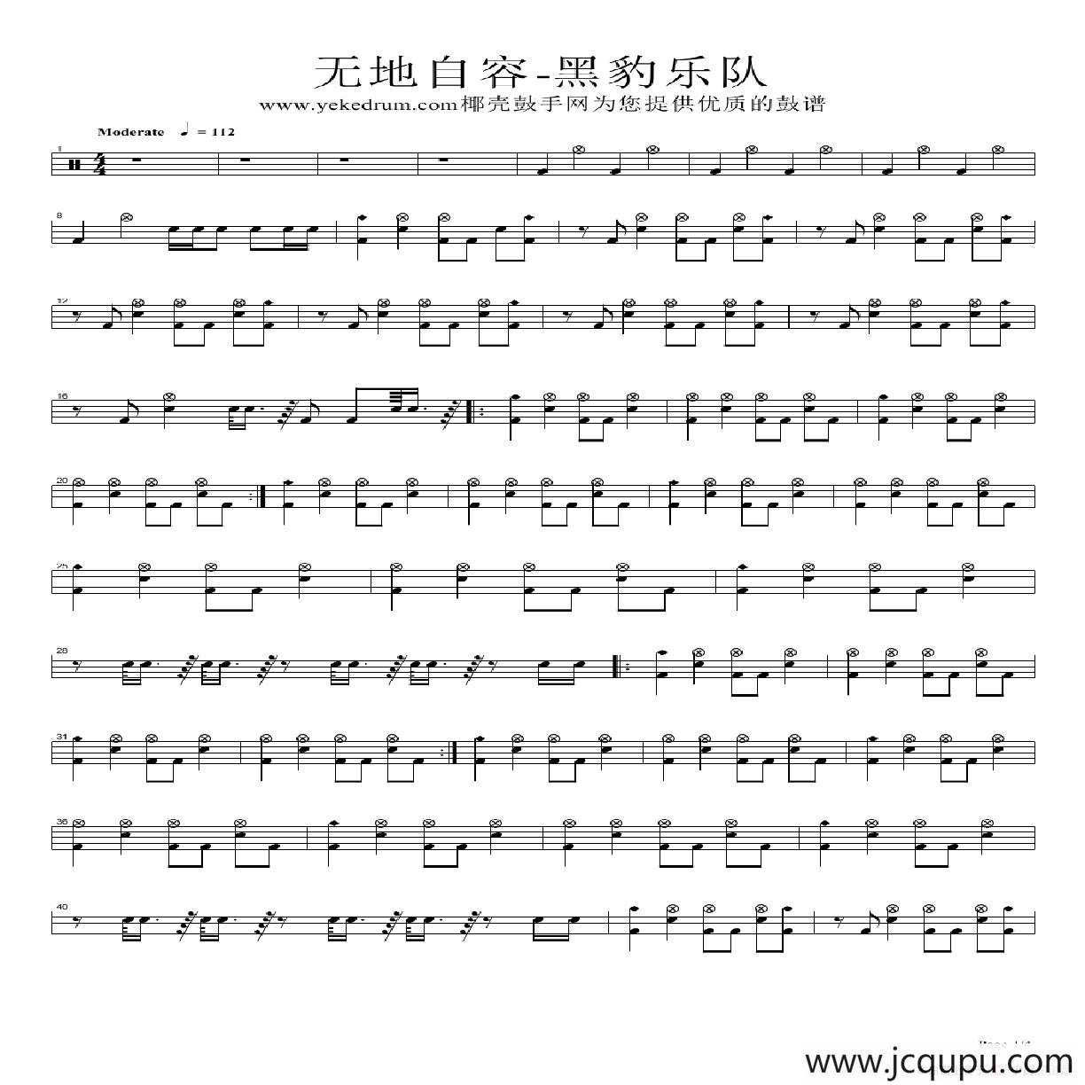 无地自容（架子鼓谱）简谱