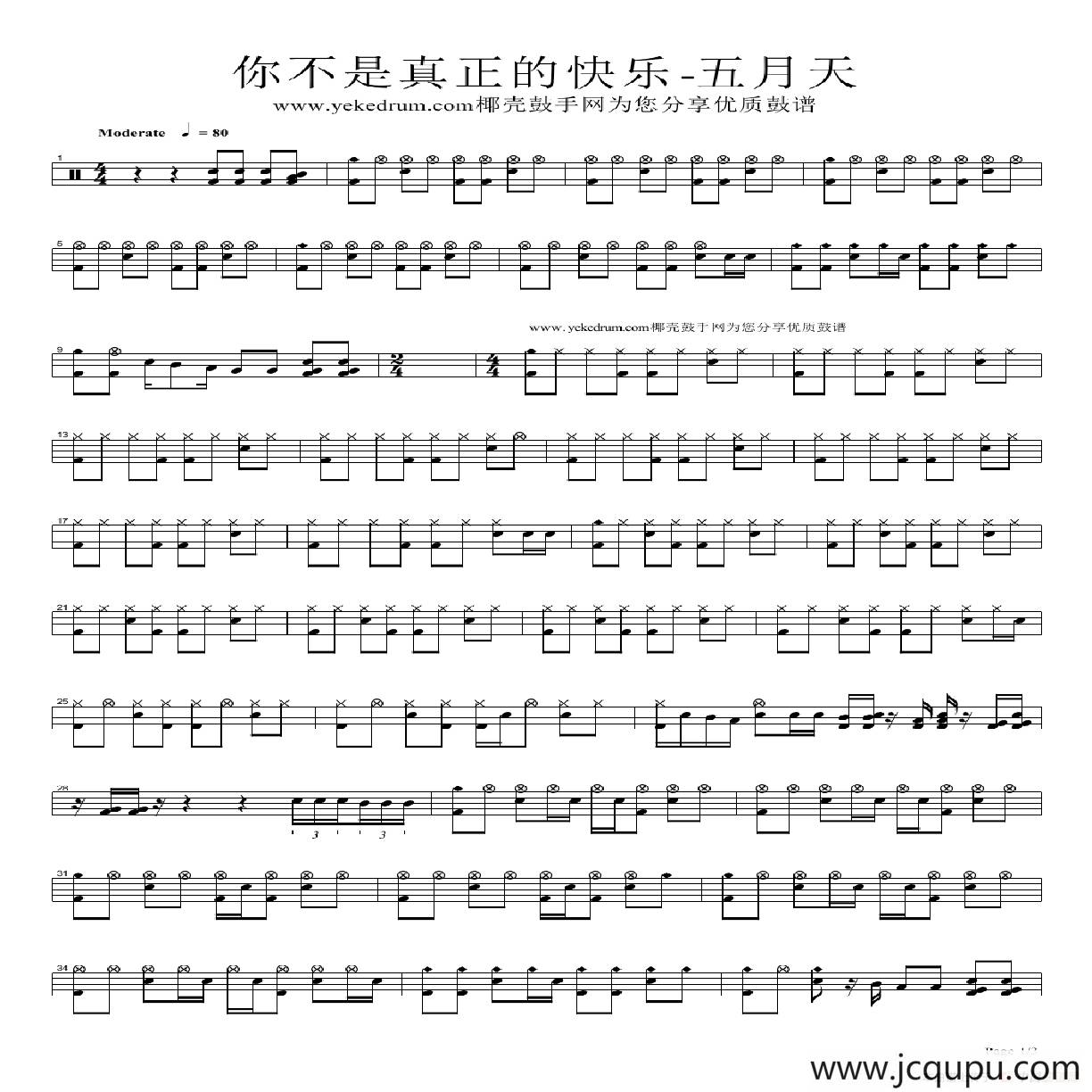 你不是真正的快乐（架子鼓谱）简谱