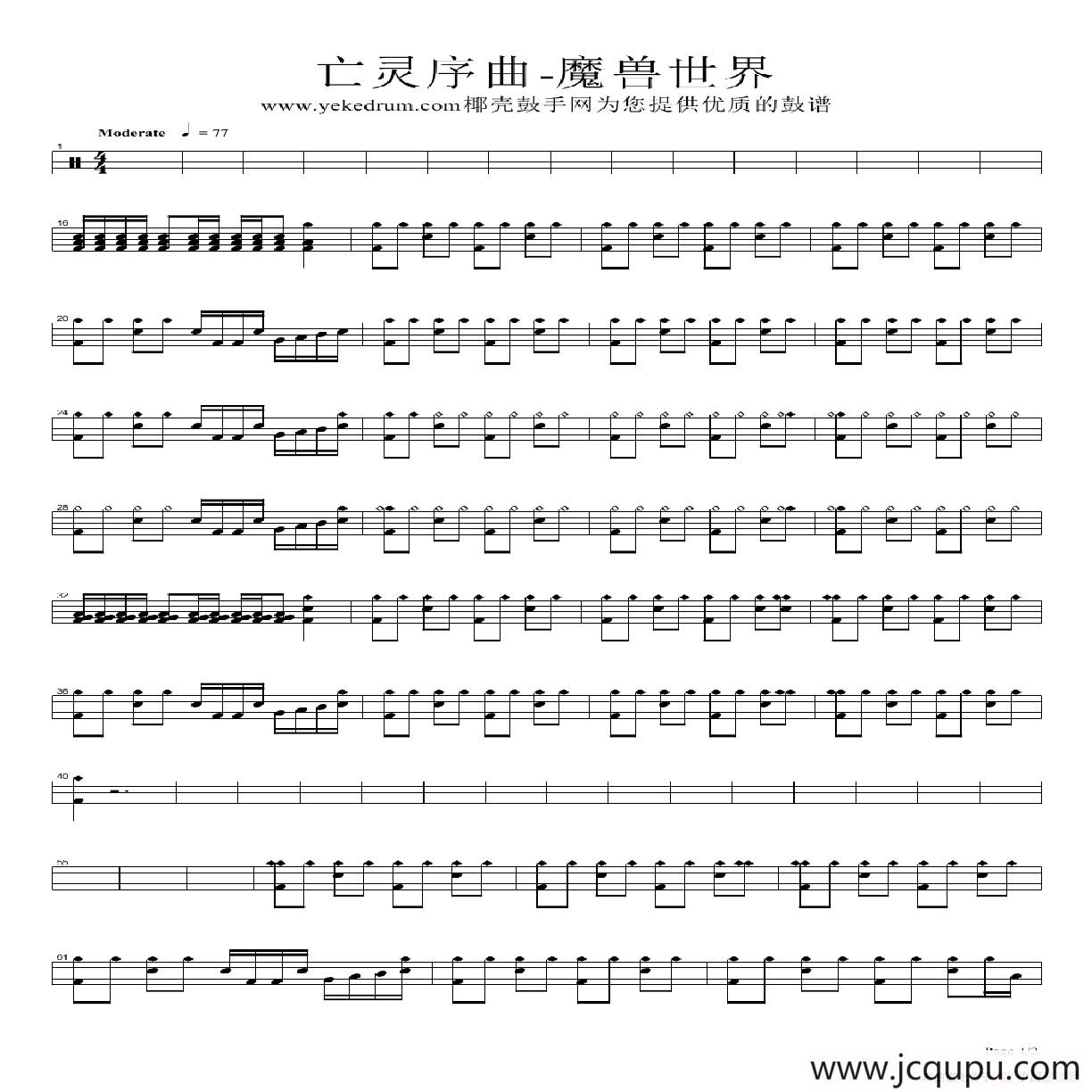 亡灵序曲（架子鼓谱）简谱