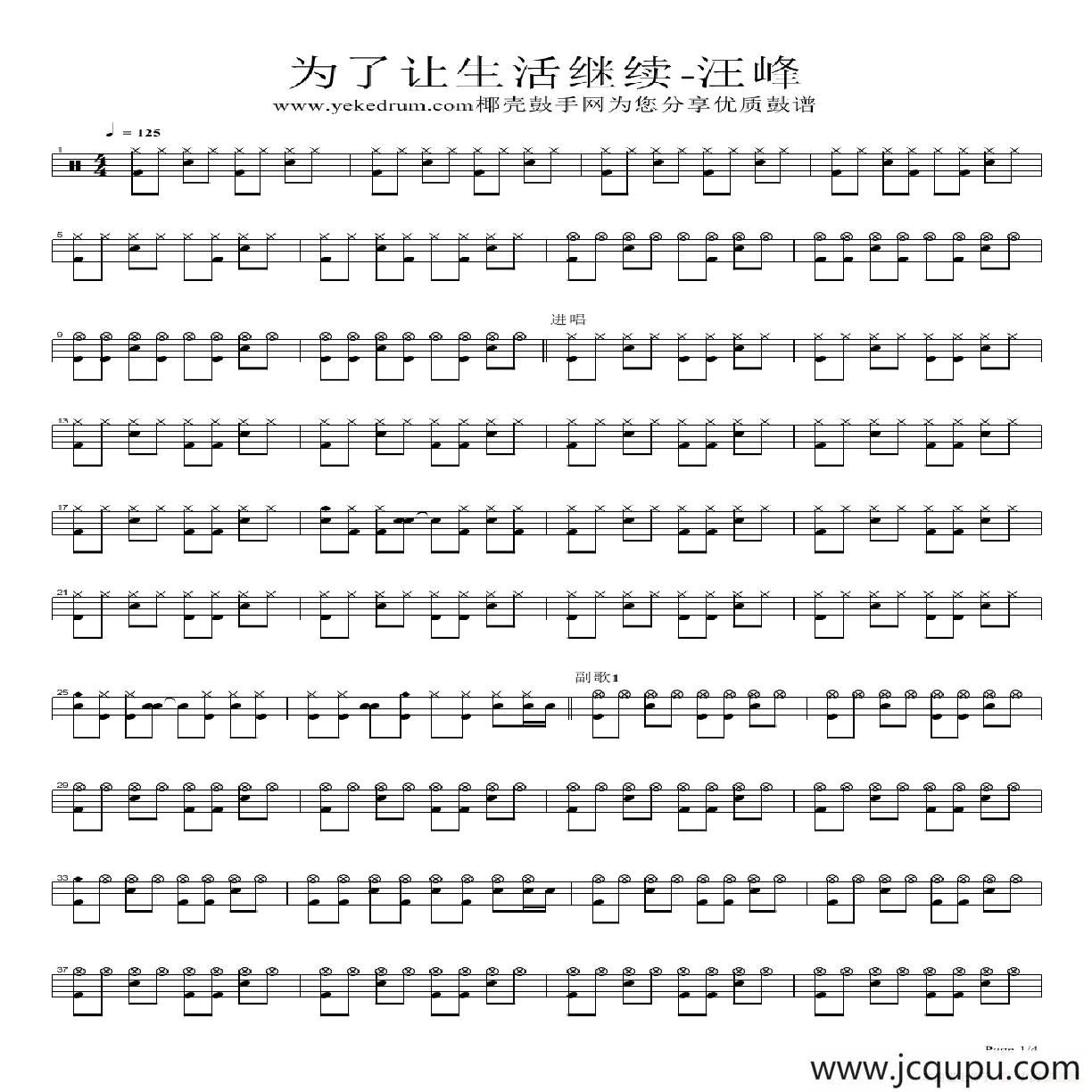 为了让生活继续（架子鼓谱）简谱