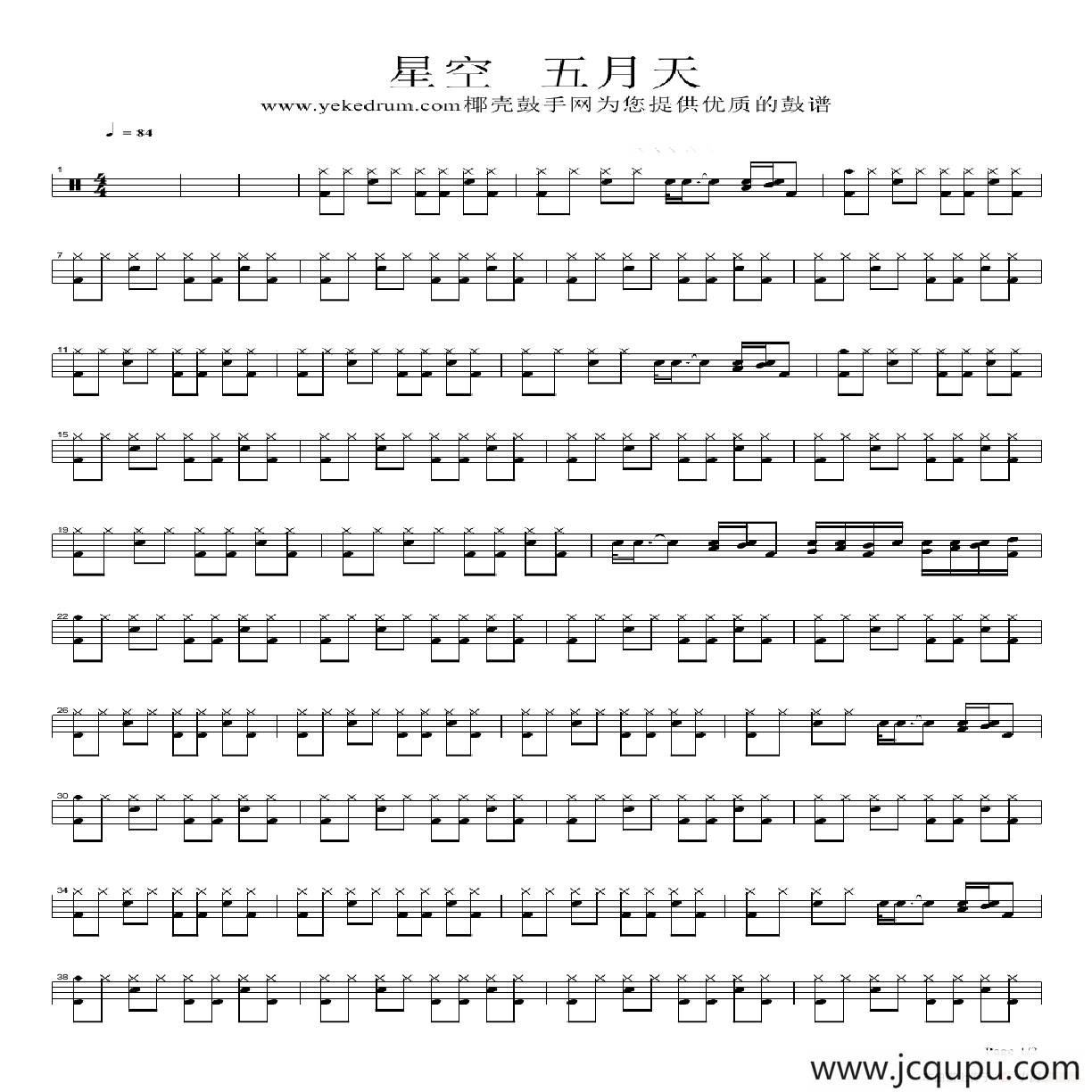 星空（架子鼓谱）简谱