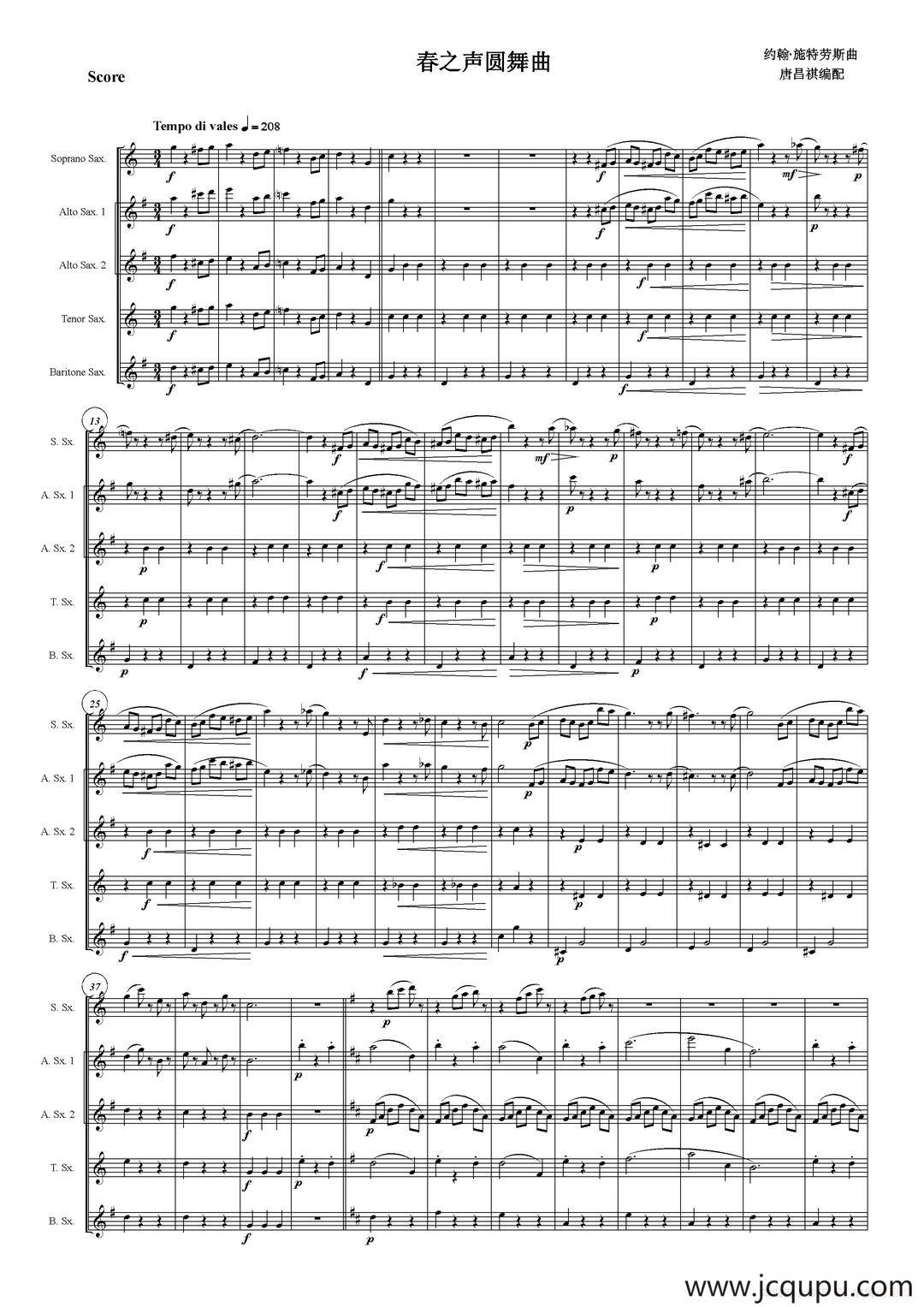 春之声圆舞曲（四重奏）简谱