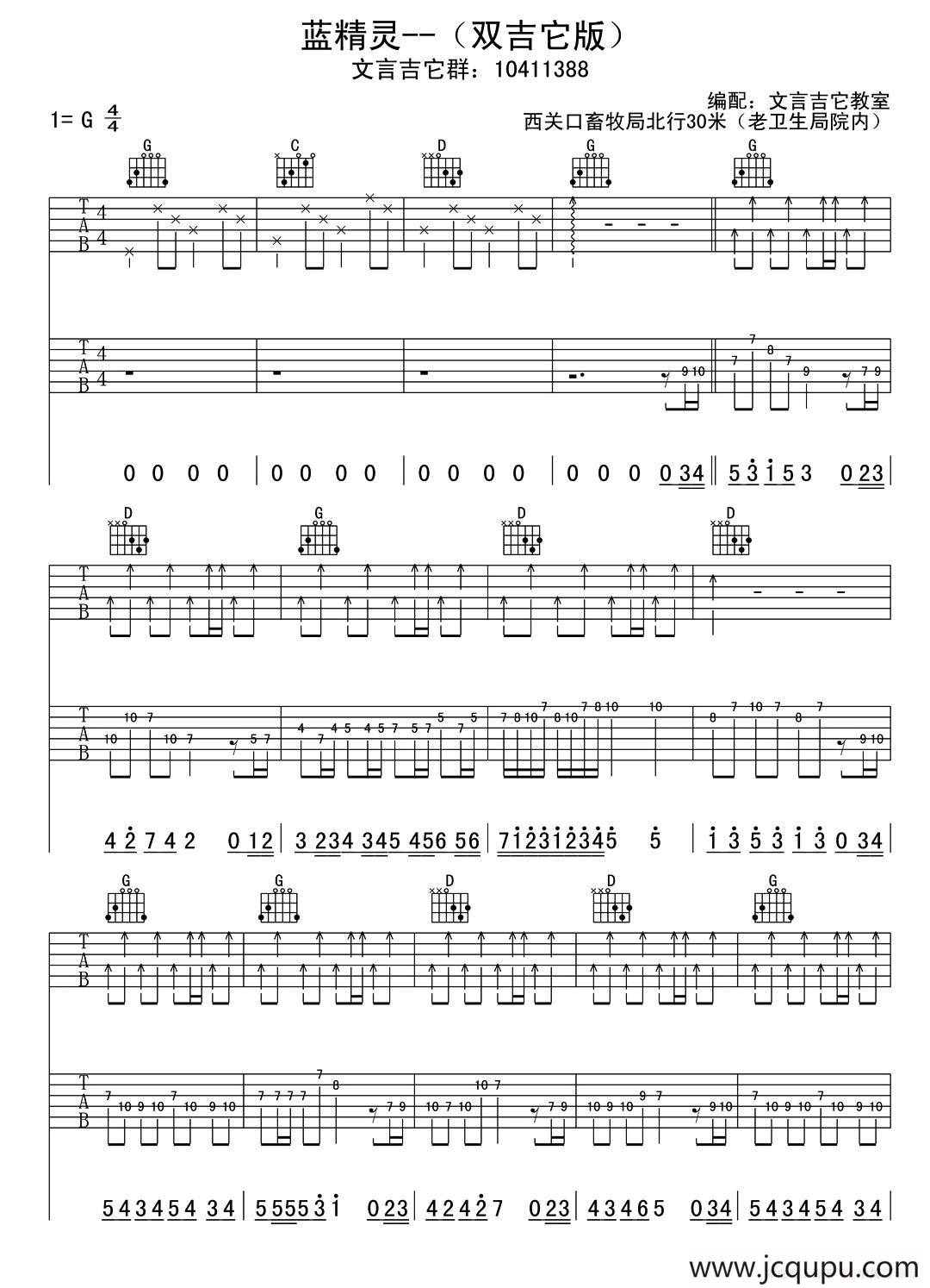 蓝精灵（双吉它、文言吉它教室编配版）简谱