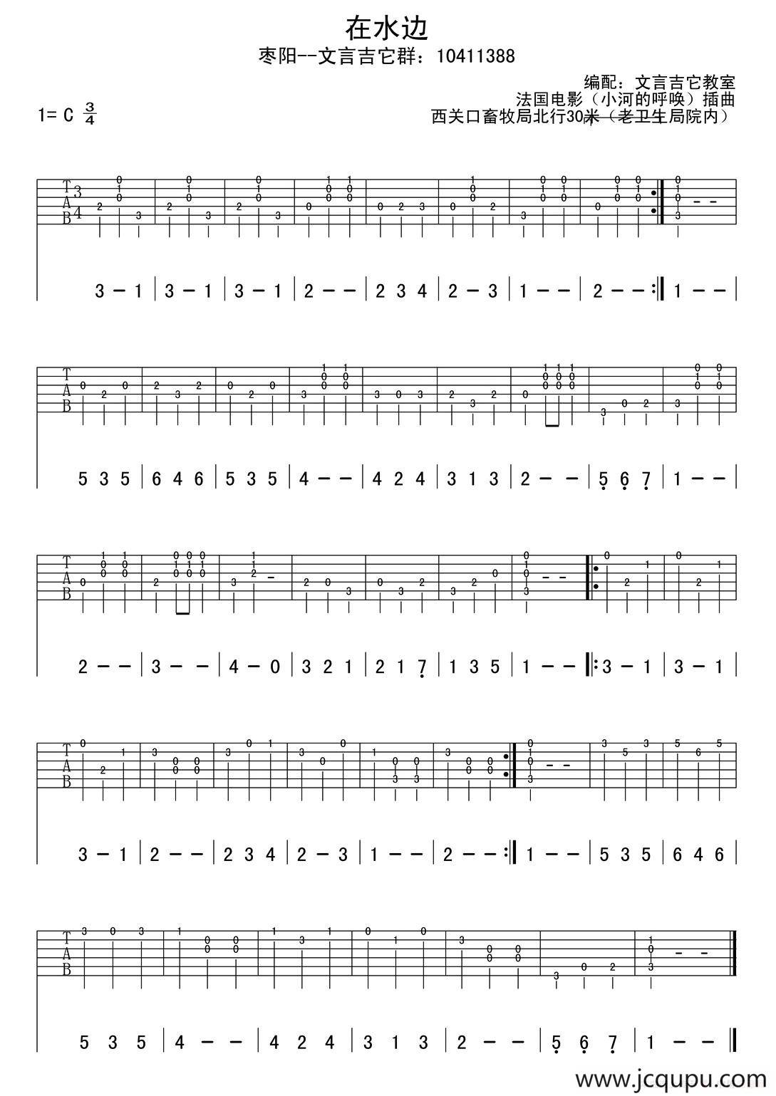 在水边（古典吉它、指弹版）简谱