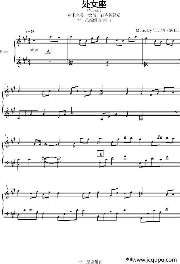处女座（十二星座组曲）简谱