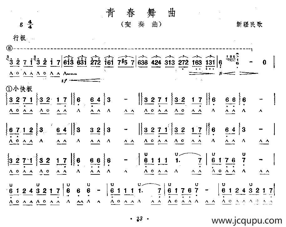 青春舞曲（变奏曲）简谱