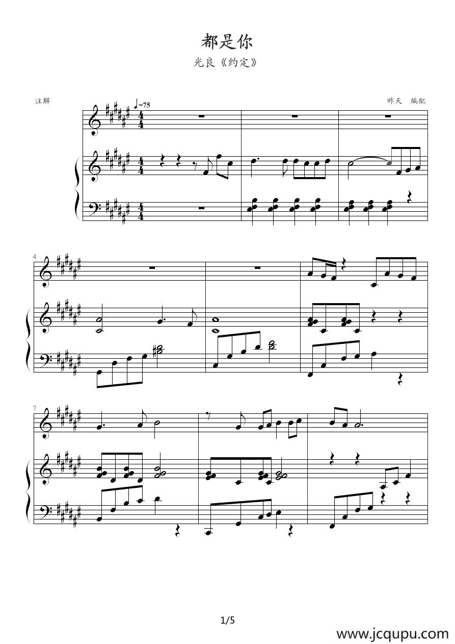 都是你（钢琴伴奏谱、昨天编配版）简谱