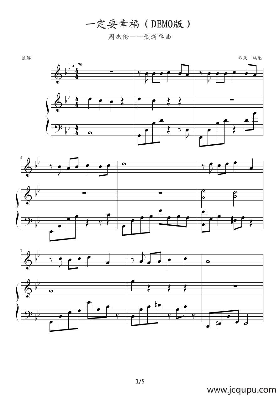 一定要幸福（钢琴伴奏谱）简谱