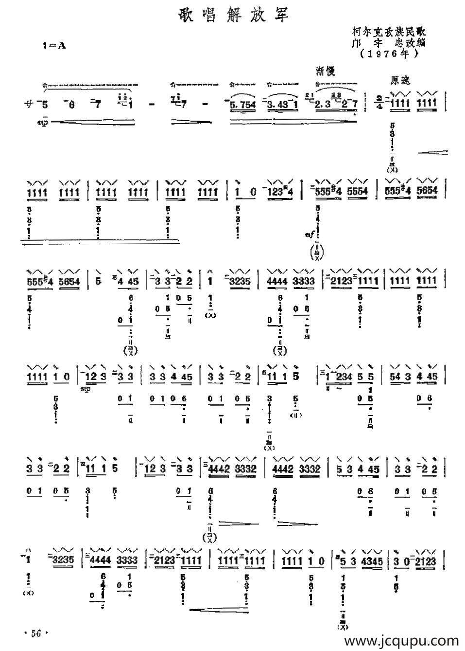 歌唱解放军简谱