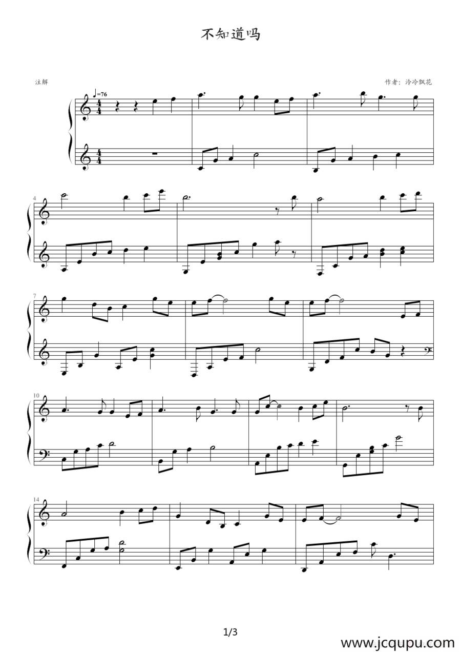 不知道吗简谱