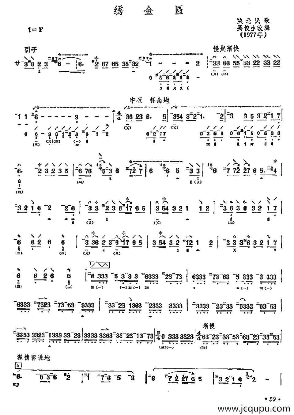 绣金匾（吴俊生改编版）简谱