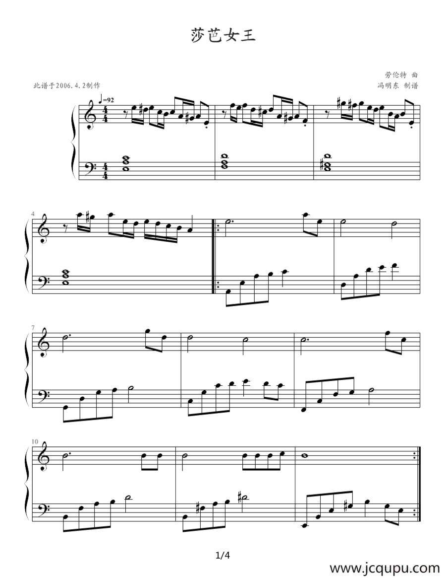 沙巴女王（冯明东制谱版）简谱