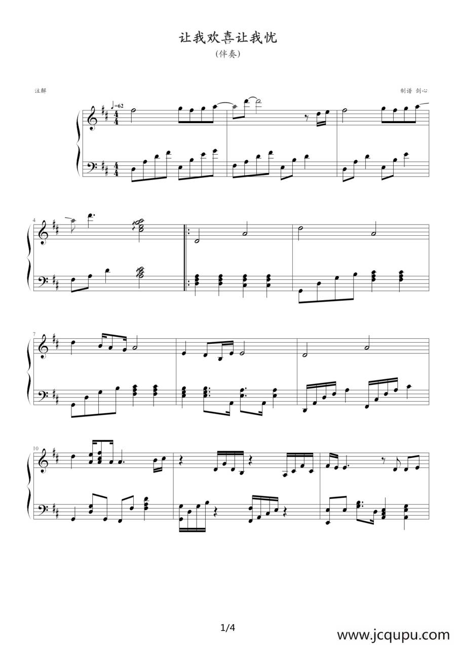 让我欢喜让我忧简谱