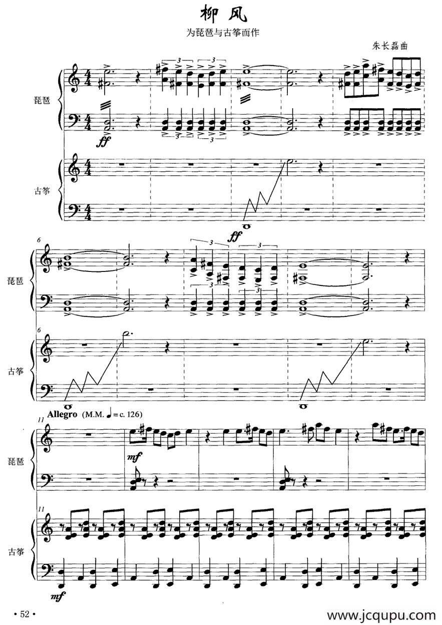 柳风（琵琶+古筝）简谱