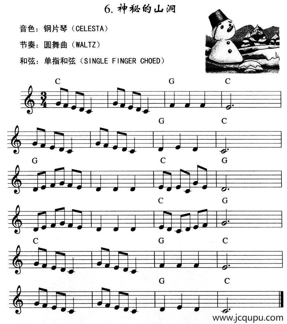 神秘的山洞简谱